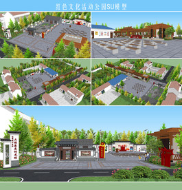 红色文化活动公园