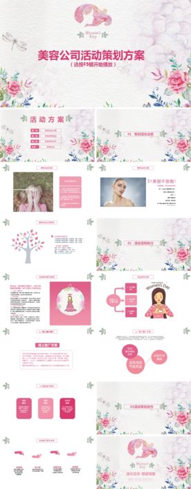 美容PPT