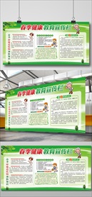 健康教育宣传栏