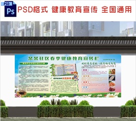 健康教育宣传栏