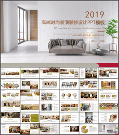 室内设计装修方案PPT模板