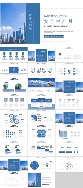 安全生产月PPT