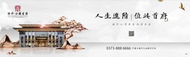 新中式 户外 房地产 广告