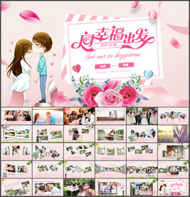 爱情告白婚礼PPT