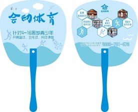 体育运动夏日宣传广告扇设计