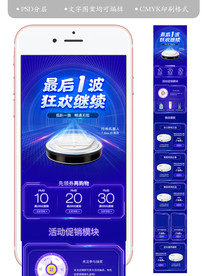 淘宝科技感智能扫地机器人装修页