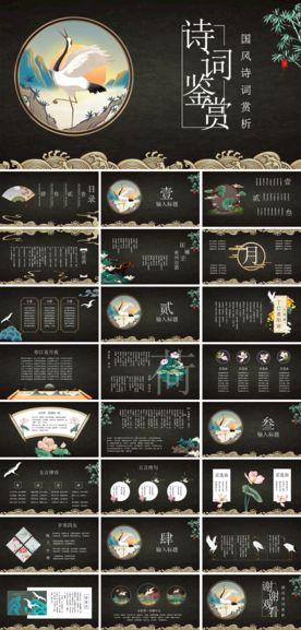 中国风黑金大气PPT模板