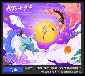 七夕