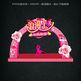 七夕拱门
