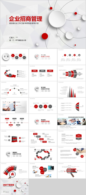 企业招商管理PPT