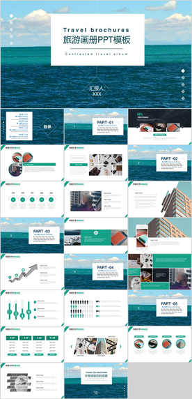 旅游画册PPT
