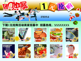 团购风暴1元抢购