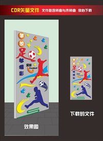体育文化墙