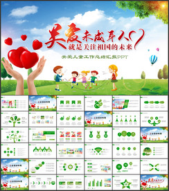 爱心公益爱心奉献关爱儿童PPT