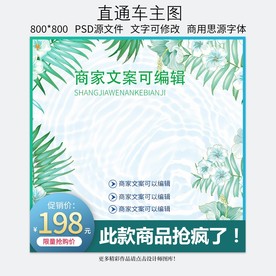 护肤品直通车主图钻展模板