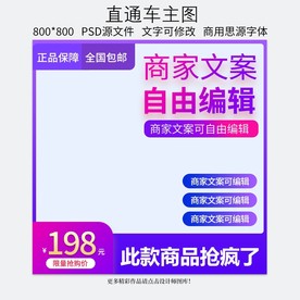 紫色直通车主图钻展模板