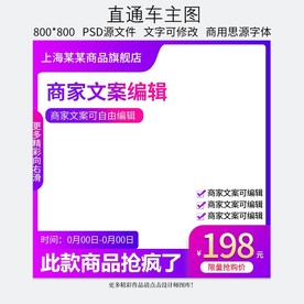 紫色淘宝天猫直通车主图钻展模板