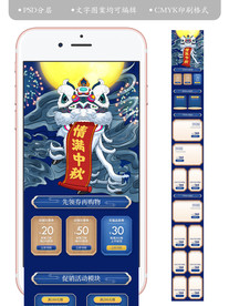 淘宝天猫中秋节手机首页装修模板