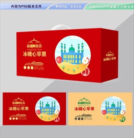 阿克苏苹果包装平面展开分层文件