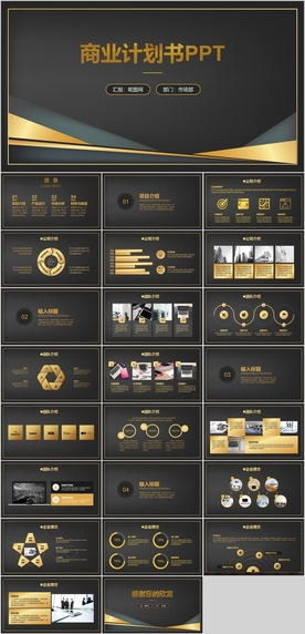 商业计划书PPT