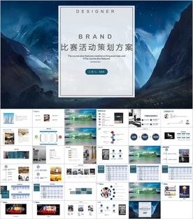 比赛活动策划方案