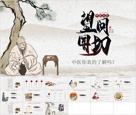 中医之“望闻问切”知识PPT