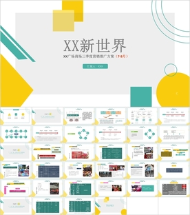 大型商场营销活动策划PPT