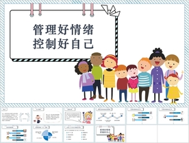 个人情绪管理知识PPT课件