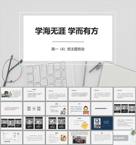 青少年学习方法指导教育PPT