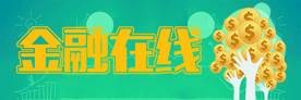 金融在线题花