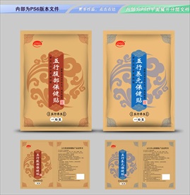 保健贴包装 平面展开分层文件