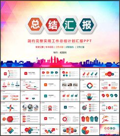 工作总结PPT