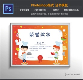 儿童烹饪培训奖状