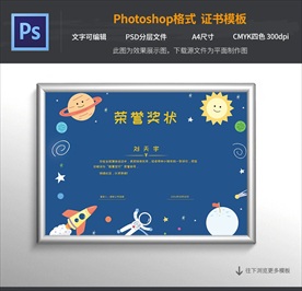 天文知识学习奖状