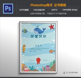 儿童海洋生物学习奖状