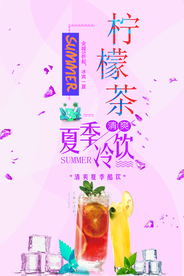 冷饮海报