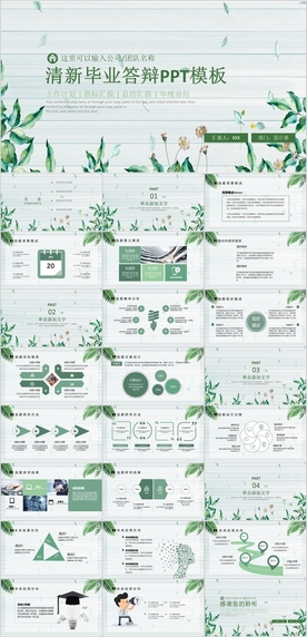 毕业答辩PPT