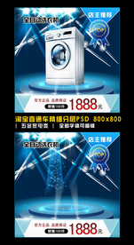 淘宝家电直通车模板直通车主图