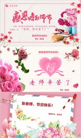 感恩教师节PPT贺卡模板