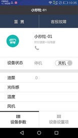 手机app客报故障界面