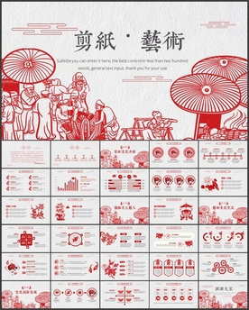 剪纸艺术文化PPT