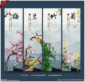 梅兰竹菊