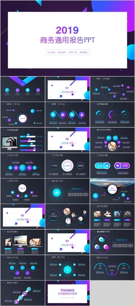 商务通用报告PPT