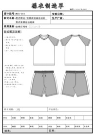 运动套装制造单