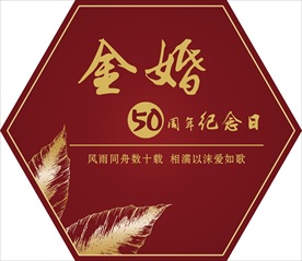 结婚五周年图片大全 结婚五周年设计素材 结婚五周年模板下载 结婚五周年图库 昵图网soso Nipic Com