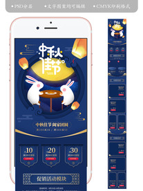 淘宝手机端中秋节首页装修页面设