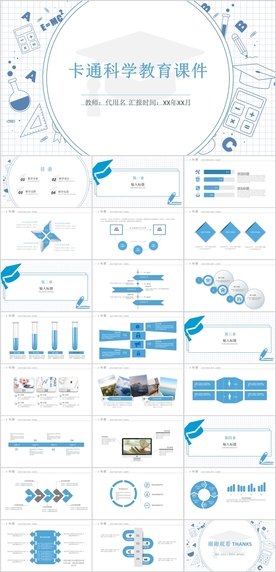 卡通教育课件PPT