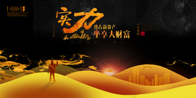 房地产海报