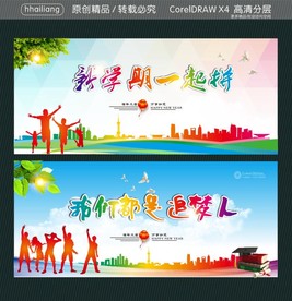 新学期一起拼 我们都是追梦人