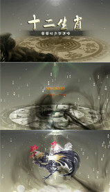 十二生肖配乐视频